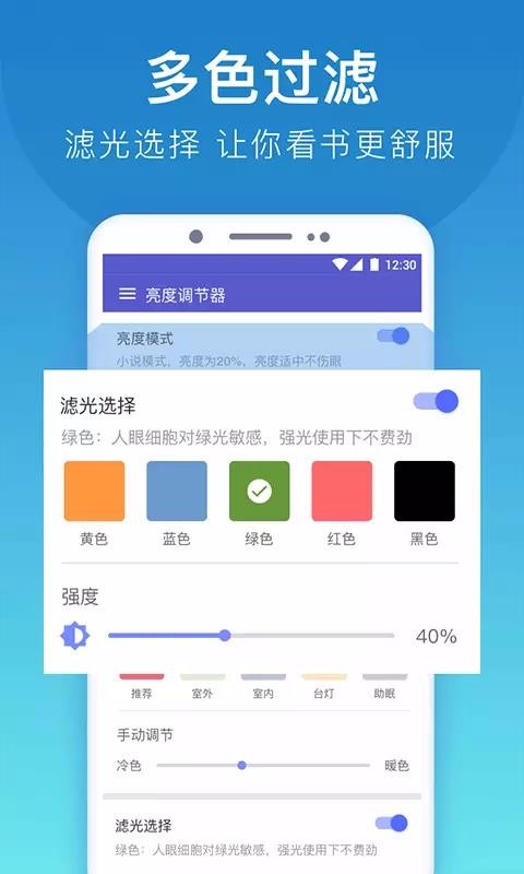 手机亮度调节器