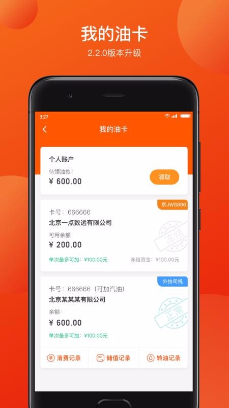 万金油司机端(5)