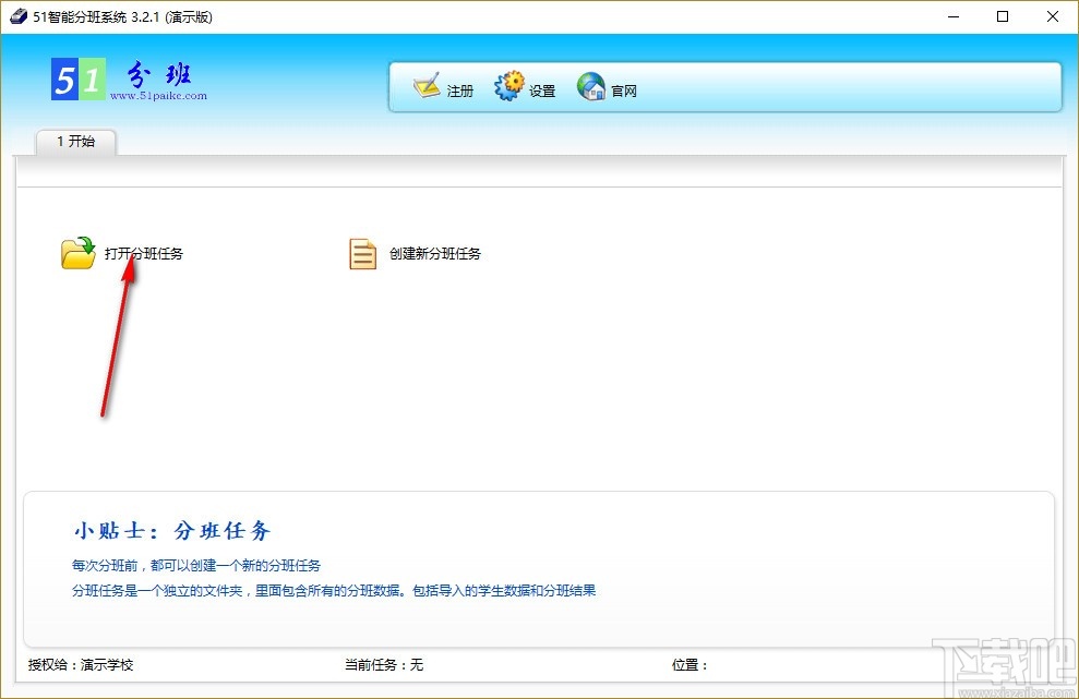 51智能分班系统