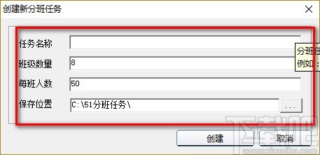 51智能分班系统