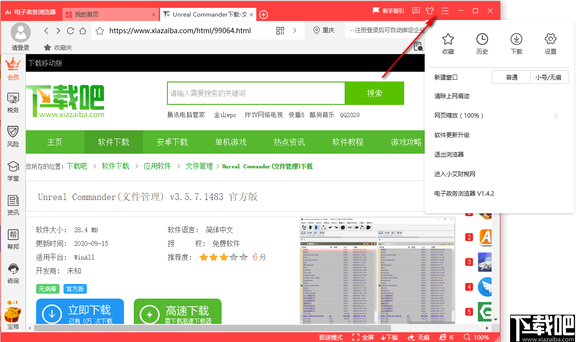 电子政务浏览器