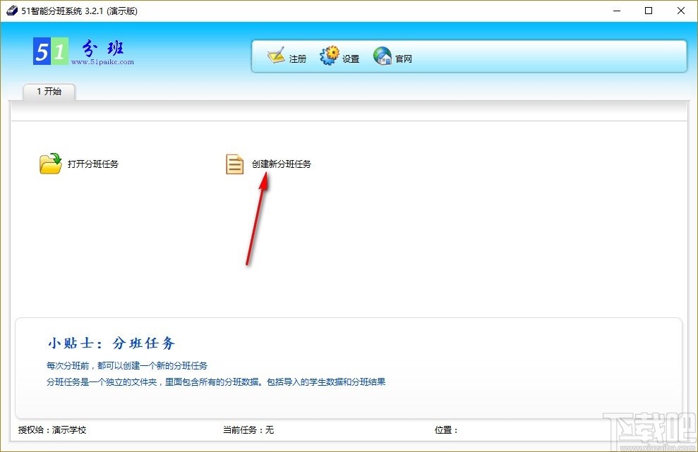 51智能分班系统