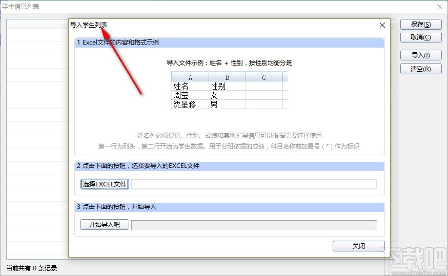 51智能分班系统