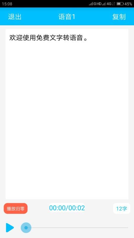 免费文字转语音(2)