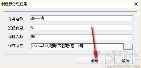 51智能分班系统