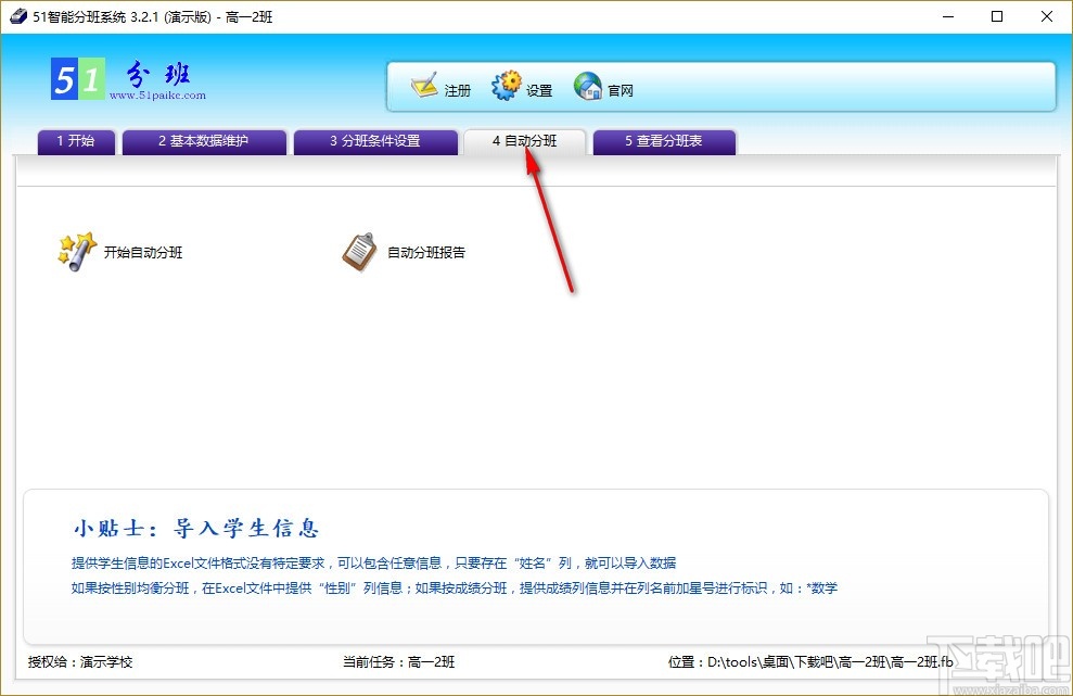51智能分班系统