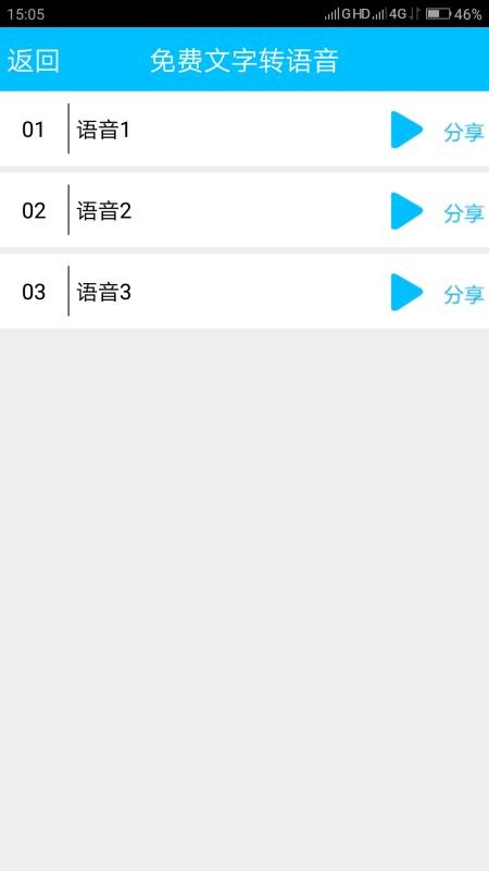 免费文字转语音