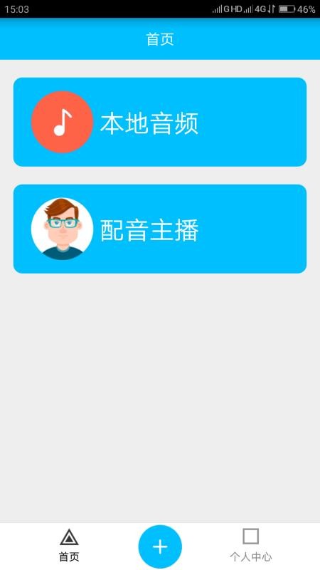 免费文字转语音(4)