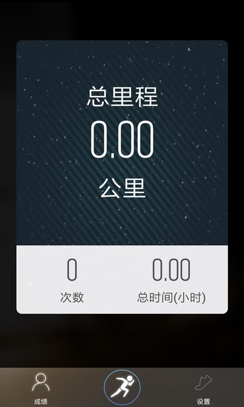 天天跑步健身(2)