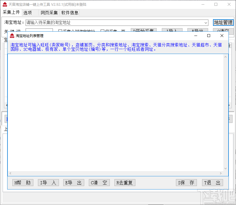 淘宝一键上传工具