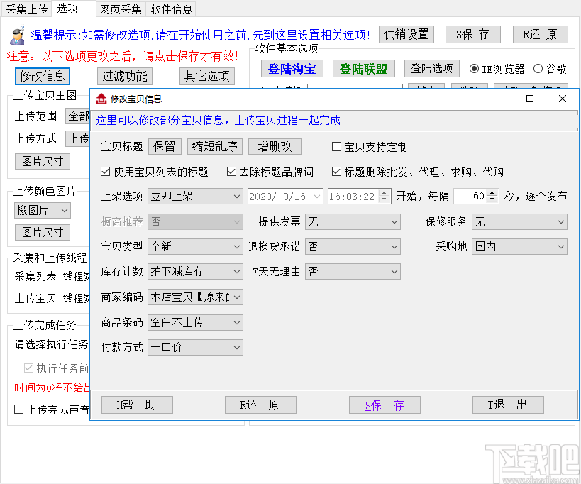 淘宝一键上传工具
