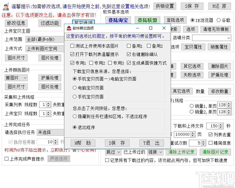 淘宝一键上传工具