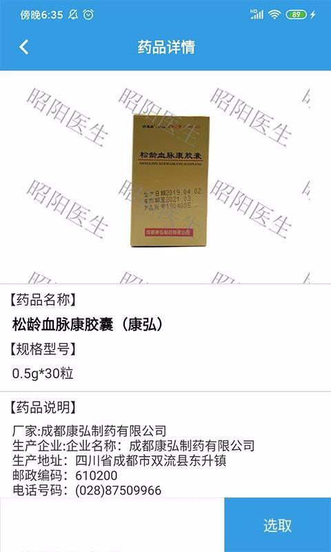 昭阳医生患者版(1)