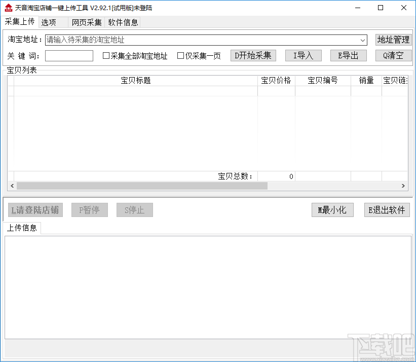 淘宝一键上传工具