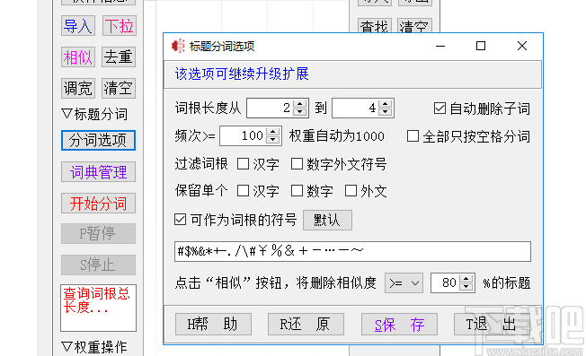 天音标题分词组合工具