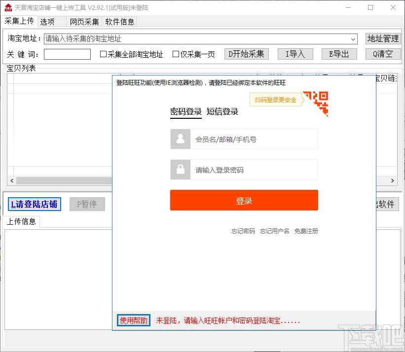 淘宝一键上传工具