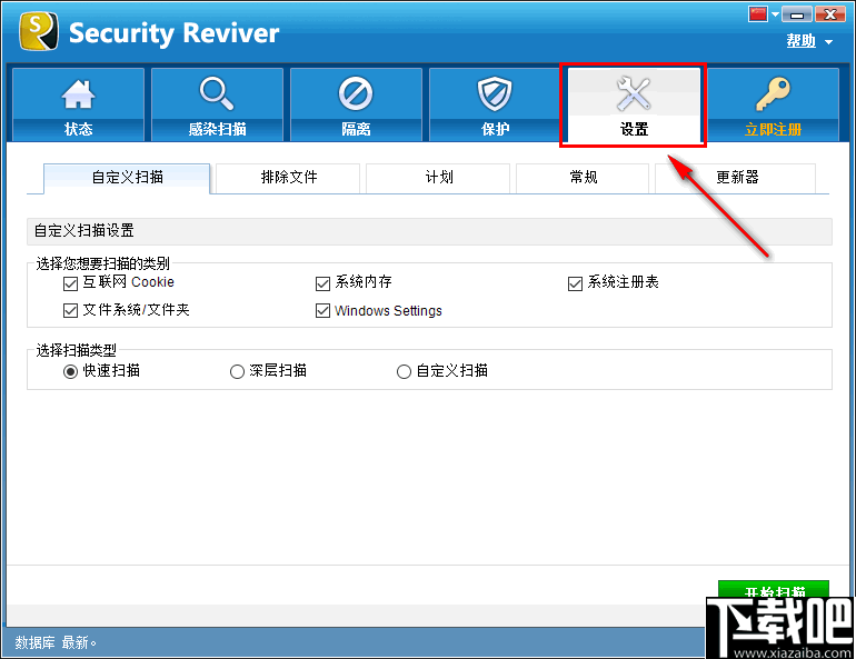 Security Reviver(电脑安全保护软件)