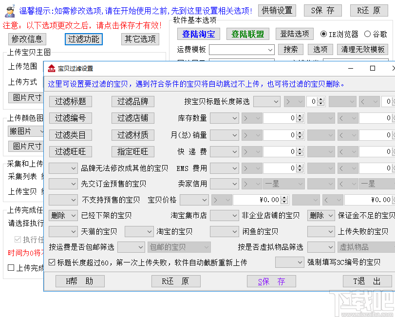 淘宝一键上传工具
