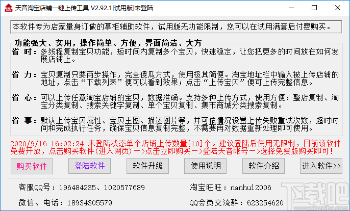 淘宝一键上传工具