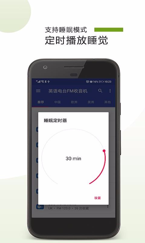 英语电台FM收音机(2)