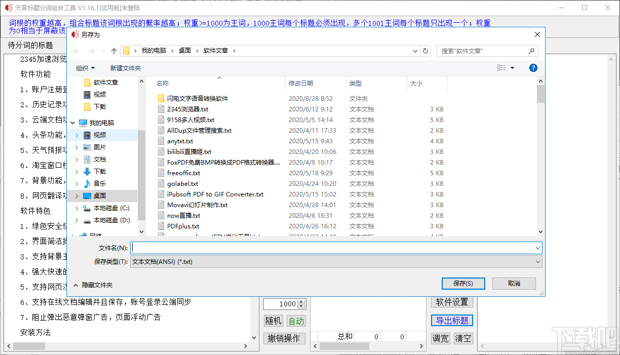 天音标题分词组合工具