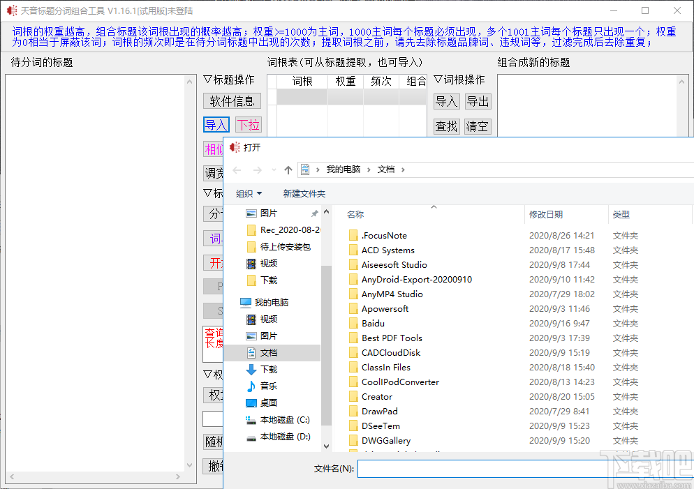 天音标题分词组合工具
