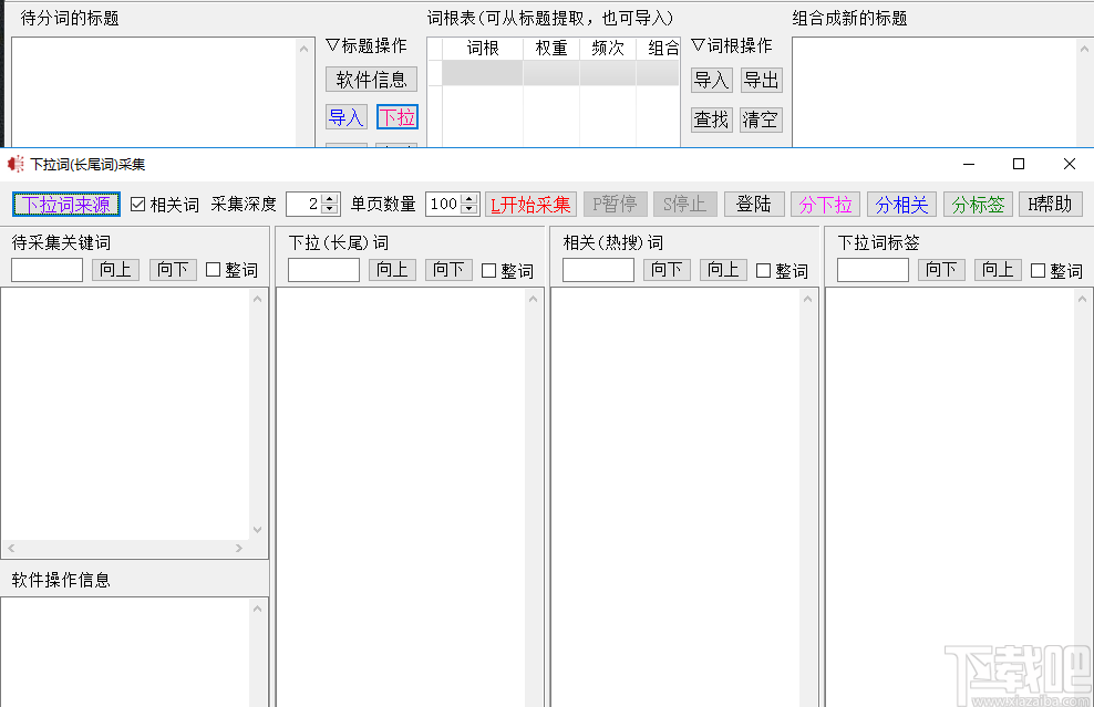 天音标题分词组合工具