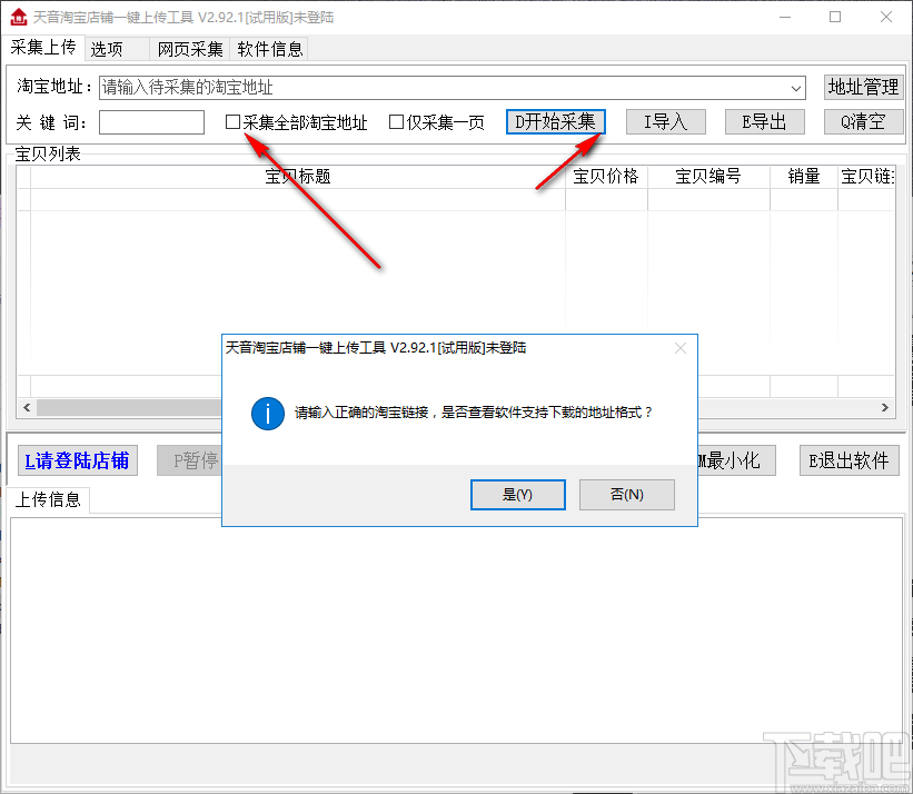淘宝一键上传工具