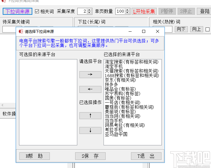 天音标题分词组合工具