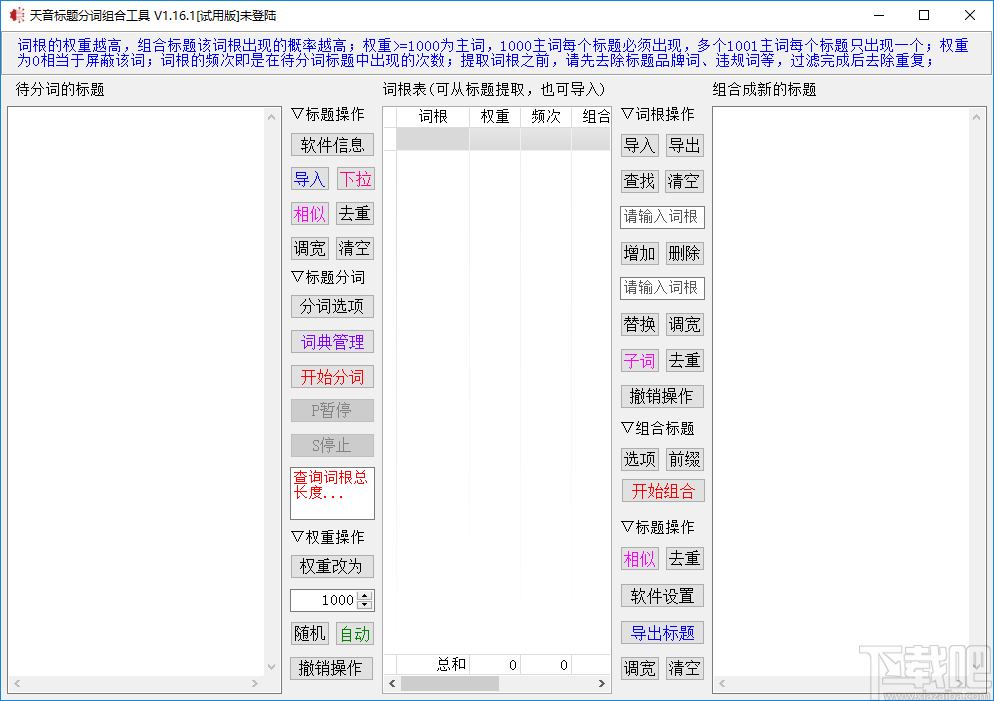 天音标题分词组合工具