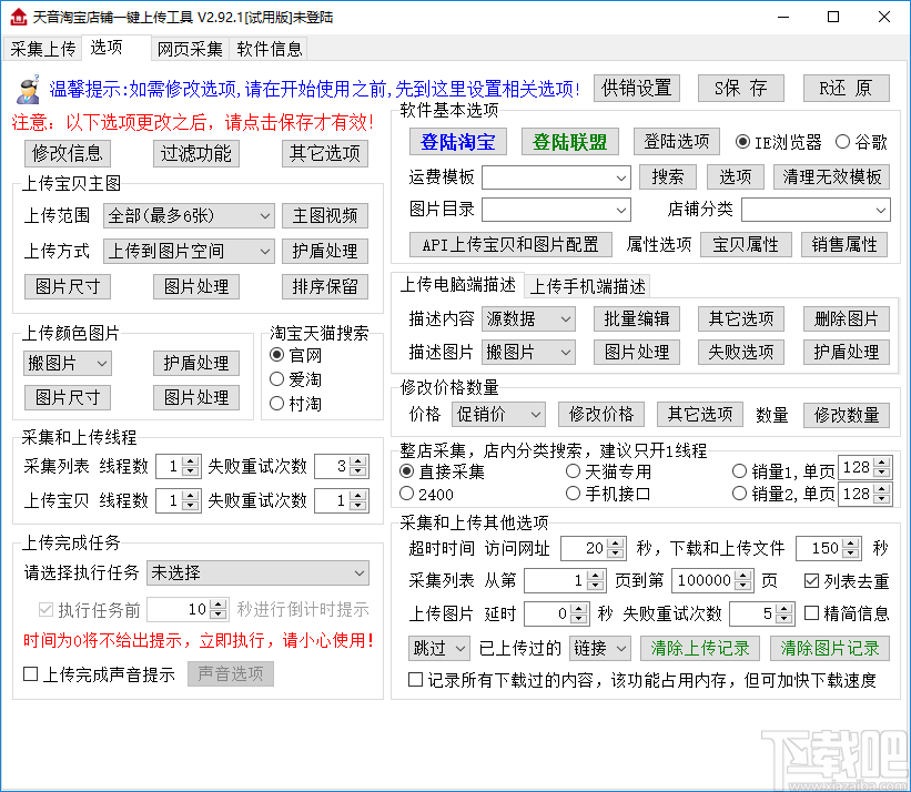 淘宝一键上传工具