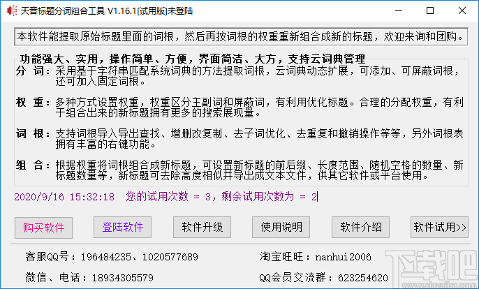 天音标题分词组合工具