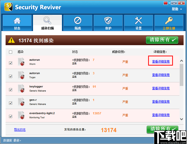 Security Reviver(电脑安全保护软件)