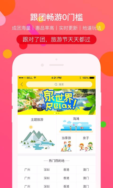 广之旅易起行(4)