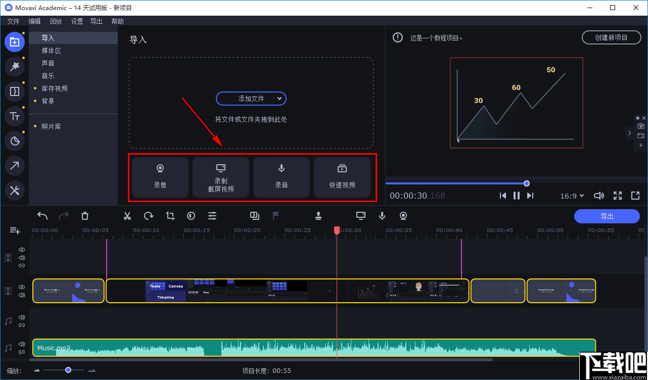 Movavi Academic 2020(教学视频制作软件)