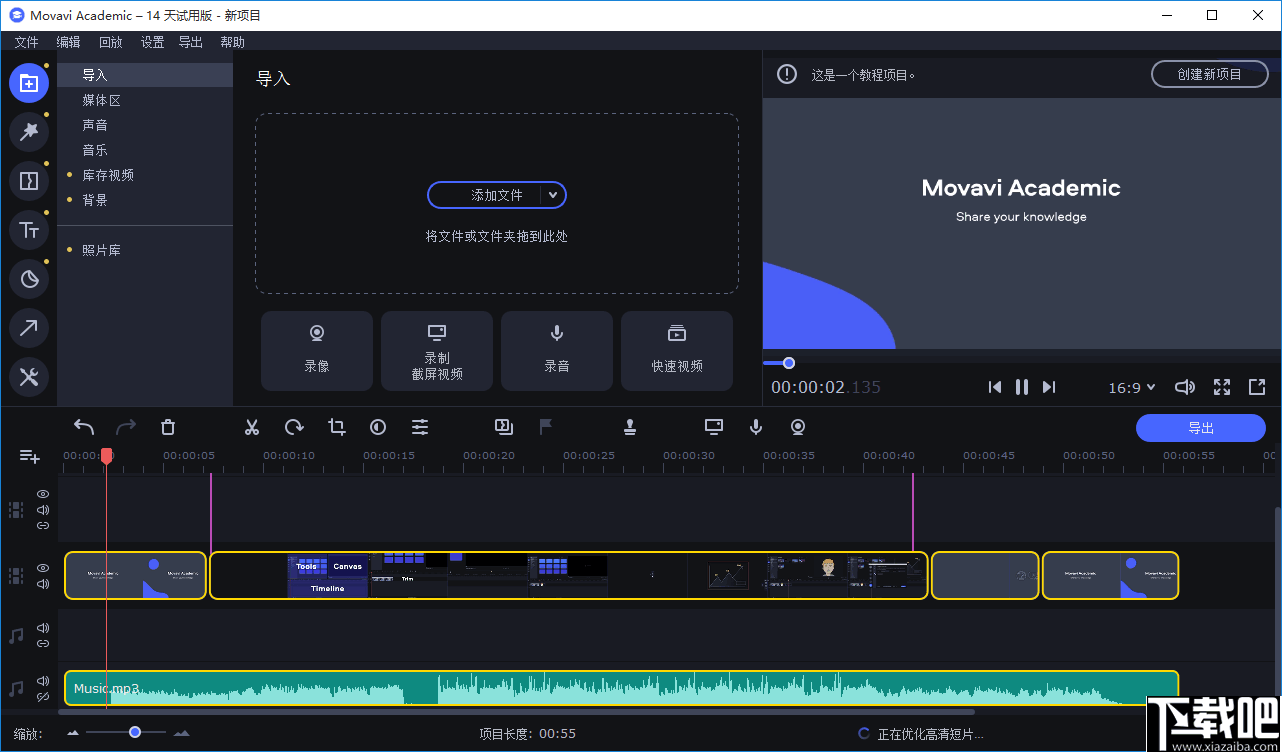 Movavi Academic 2020(教学视频制作软件)