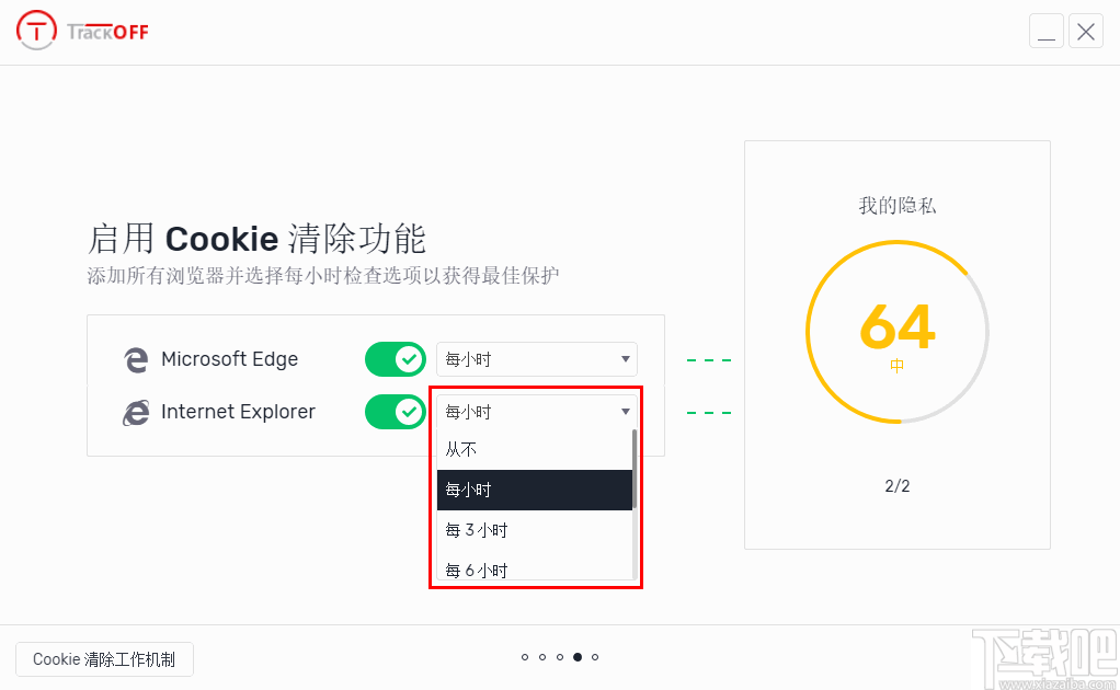 TrackOFF(隐私保护软件)