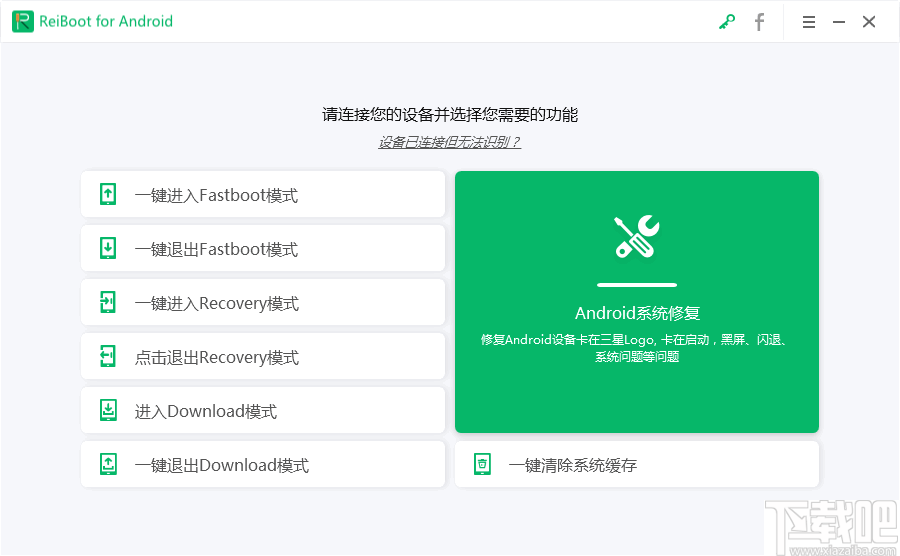 ReiBoot for Android(安卓系统修复)