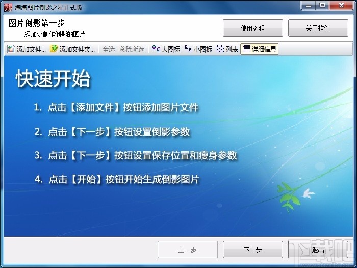 淘淘图片倒影之星