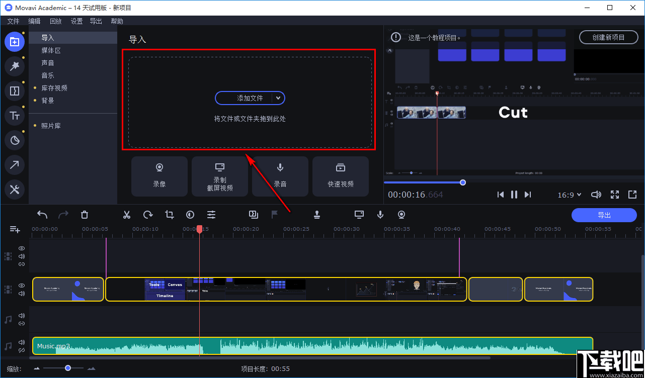 Movavi Academic 2020(教学视频制作软件)