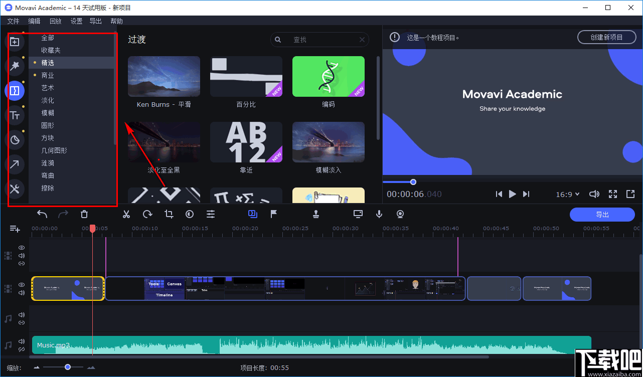 Movavi Academic 2020(教学视频制作软件)