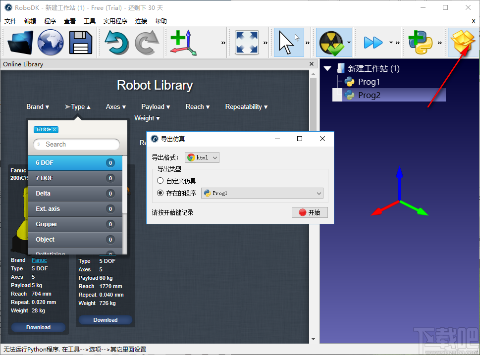 RoboDK(机器人仿真软件)