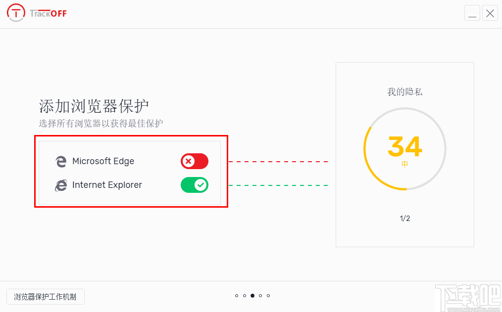 TrackOFF(隐私保护软件)