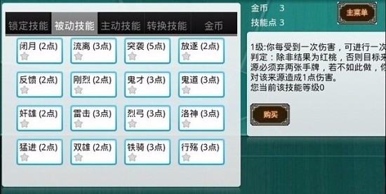 三国梦单刀赴会