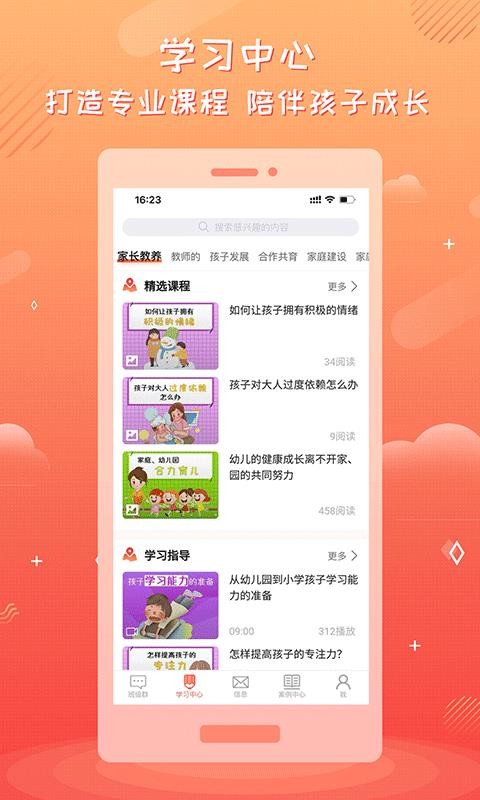 家长空间教师版(1)