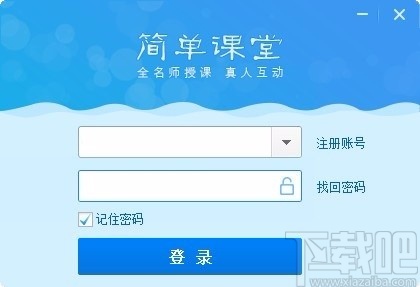 简单课堂