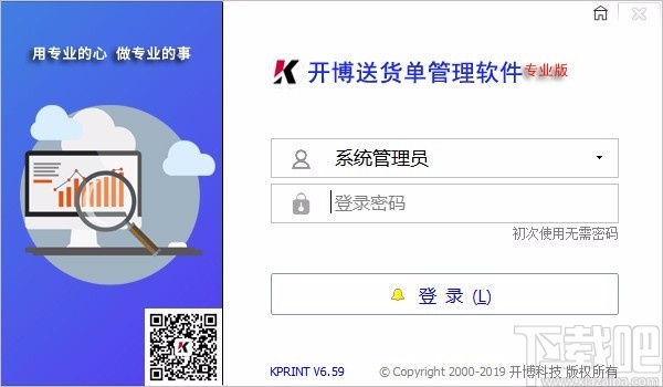 开博送货单管理软件专业版
