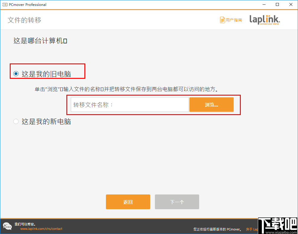 PCmover Professional(数据传输软件)