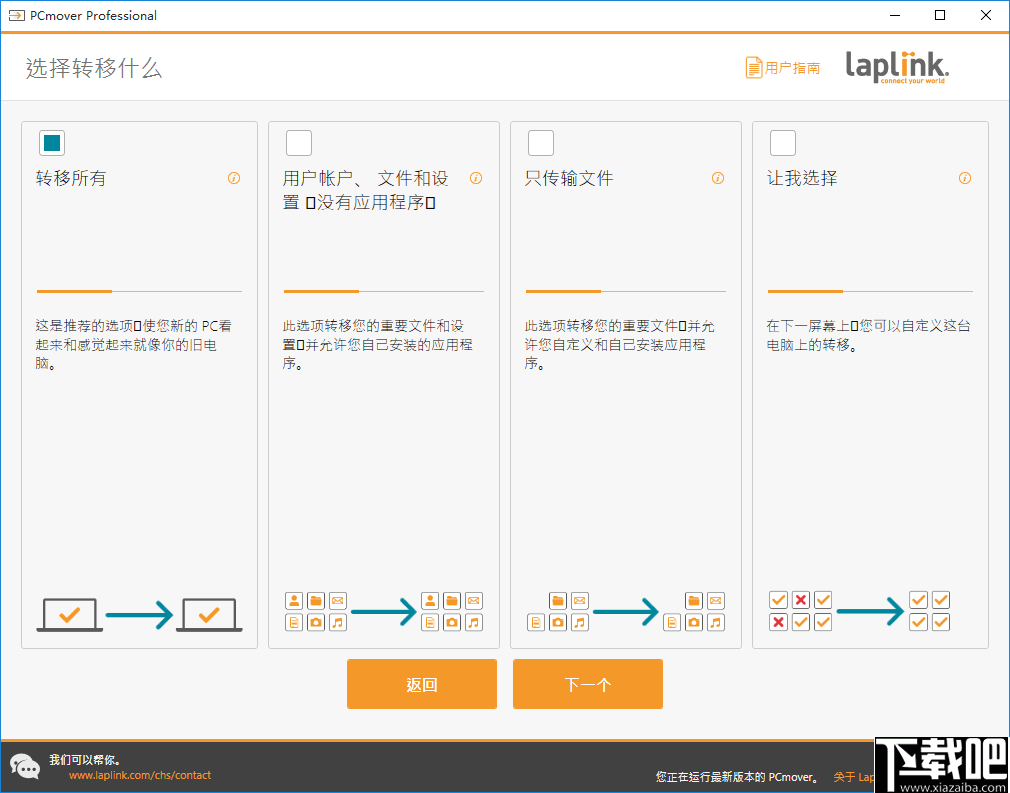 PCmover Professional(数据传输软件)