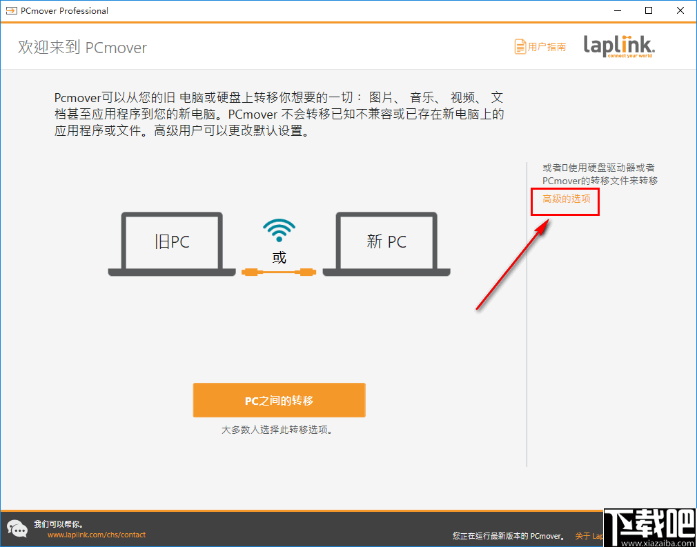 PCmover Professional(数据传输软件)